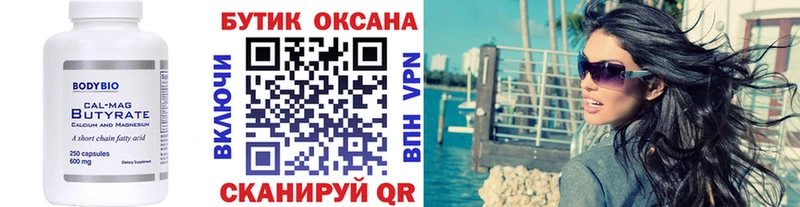где купить   Салаир  БУТИРАТ BDO 33% 